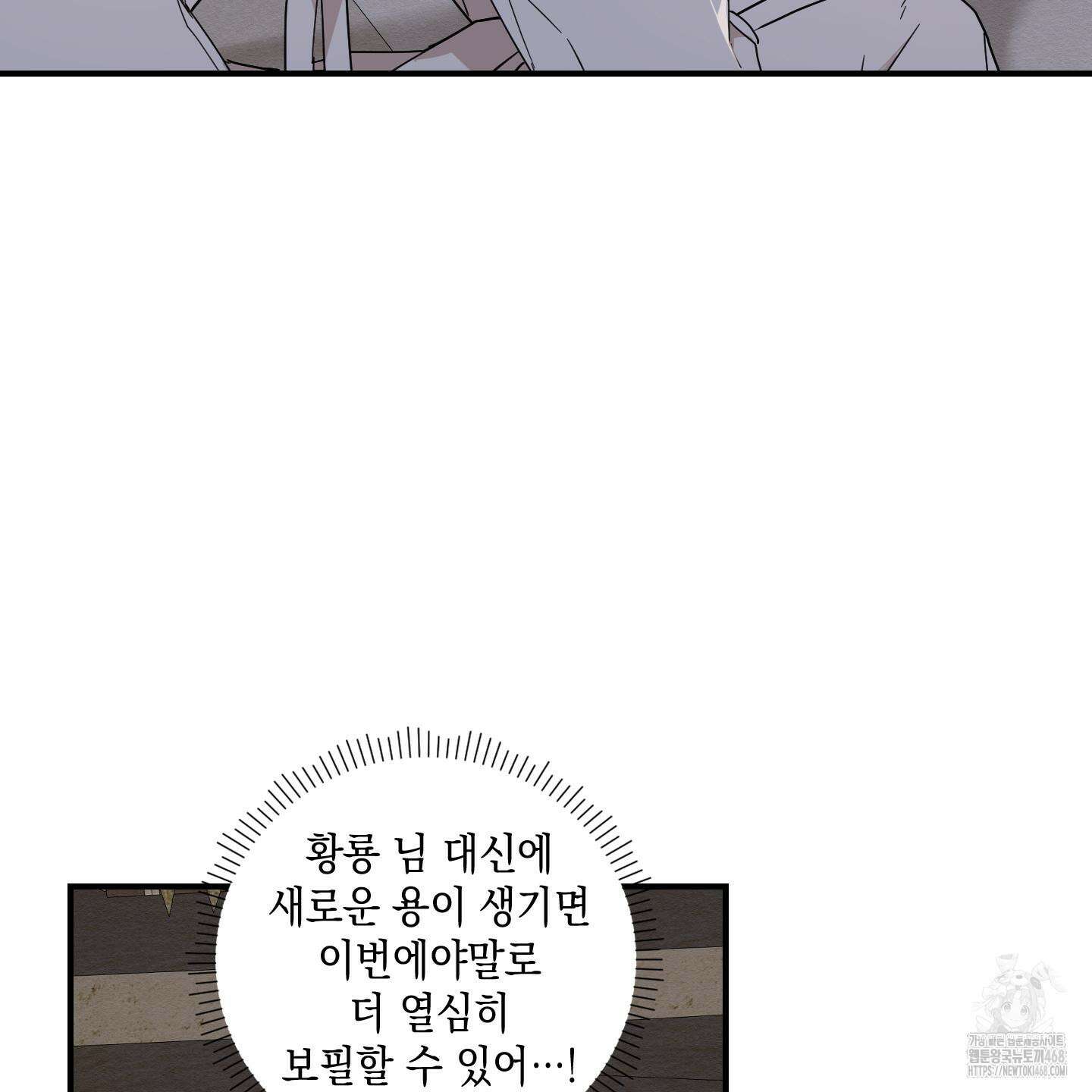 개나리가 떨어진 길 87화 120