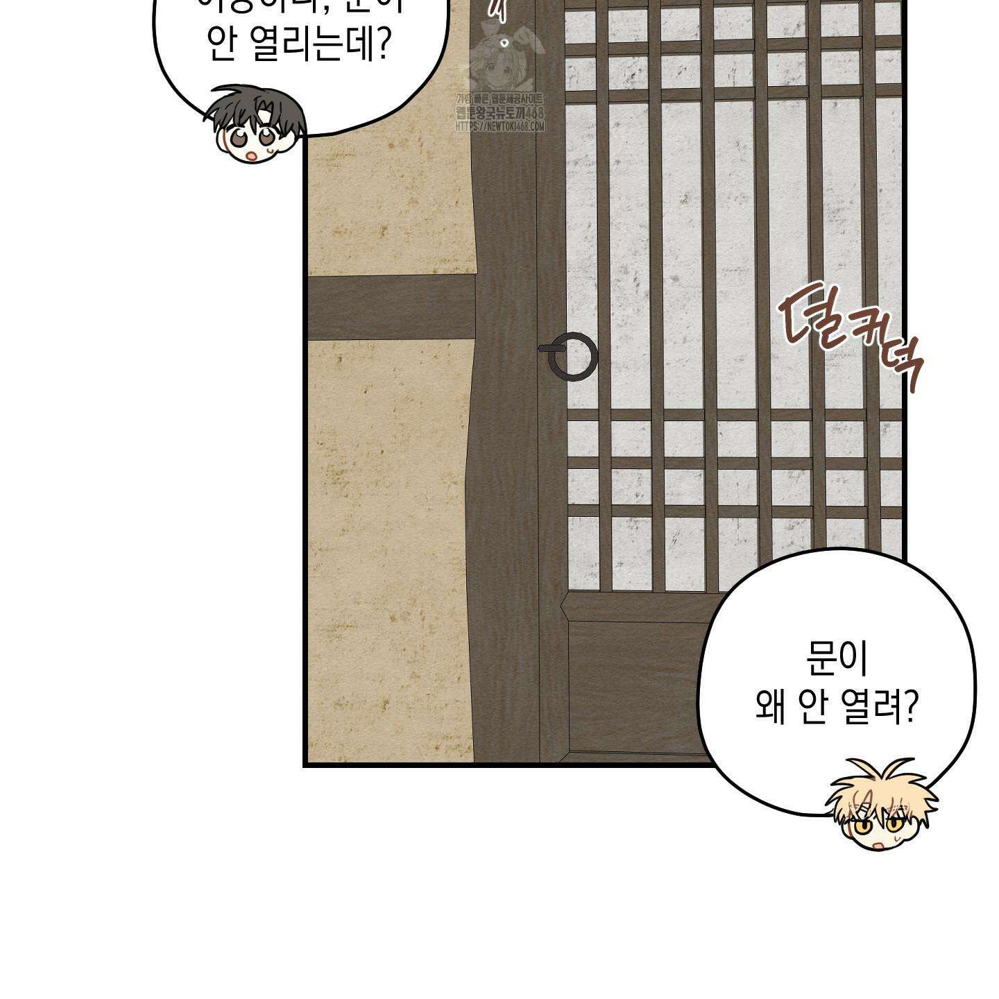 개나리가 떨어진 길 87화 123