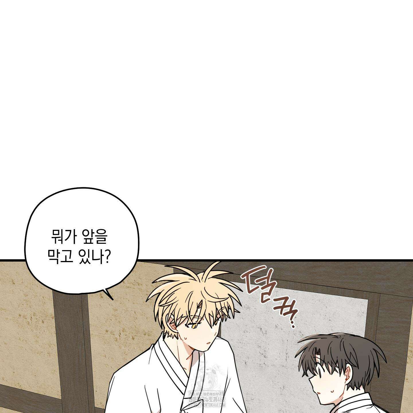 개나리가 떨어진 길 87화 124