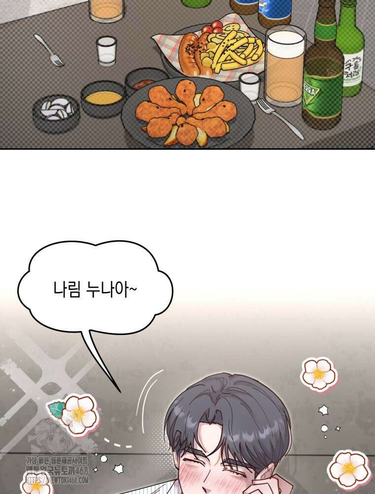 첫사랑 그녀를 뺏겠습니다! 외전 (하) 2
