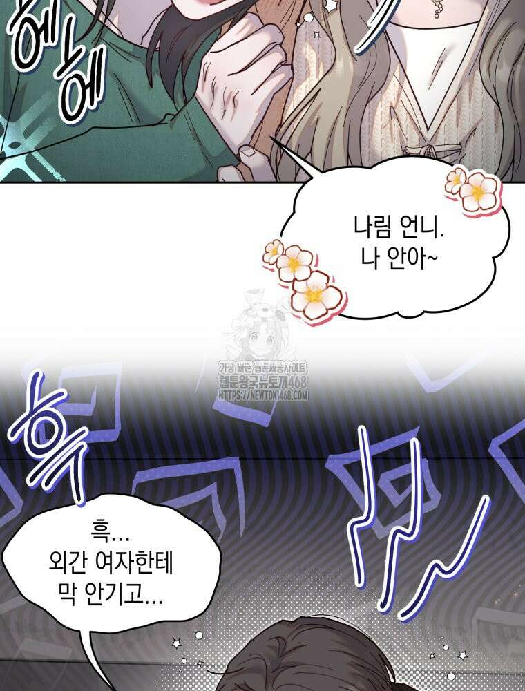 첫사랑 그녀를 뺏겠습니다! 외전 (하) 4