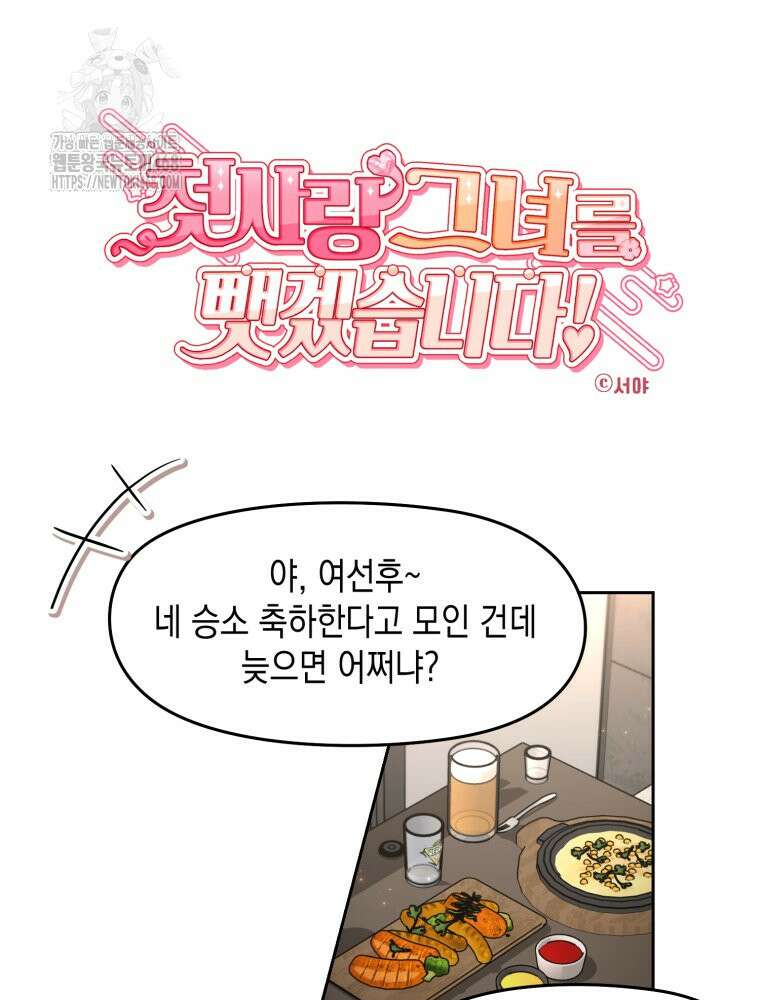 첫사랑 그녀를 뺏겠습니다! 외전 (하) 7