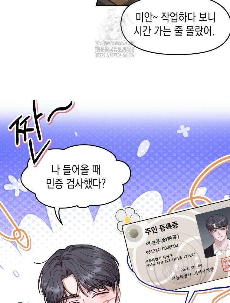 첫사랑 그녀를 뺏겠습니다! 외전 (하) 8