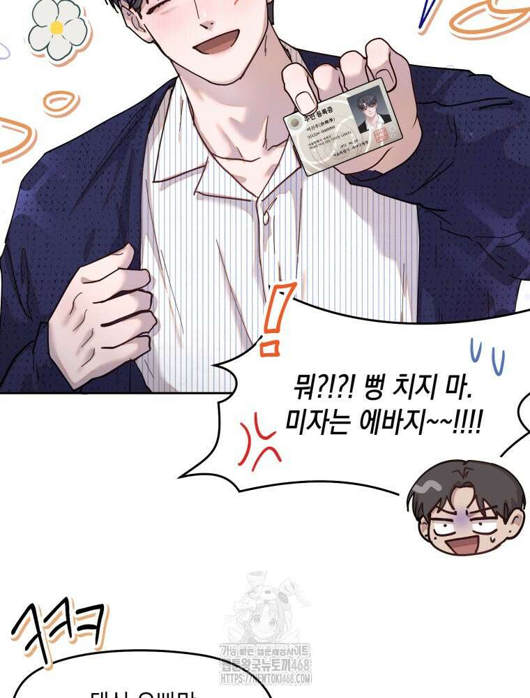 첫사랑 그녀를 뺏겠습니다! 외전 (하) 9