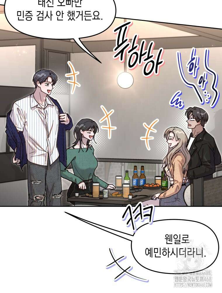 첫사랑 그녀를 뺏겠습니다! 외전 (하) 10