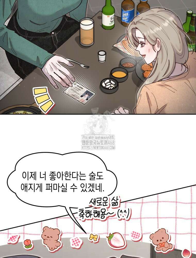 첫사랑 그녀를 뺏겠습니다! 외전 (하) 12