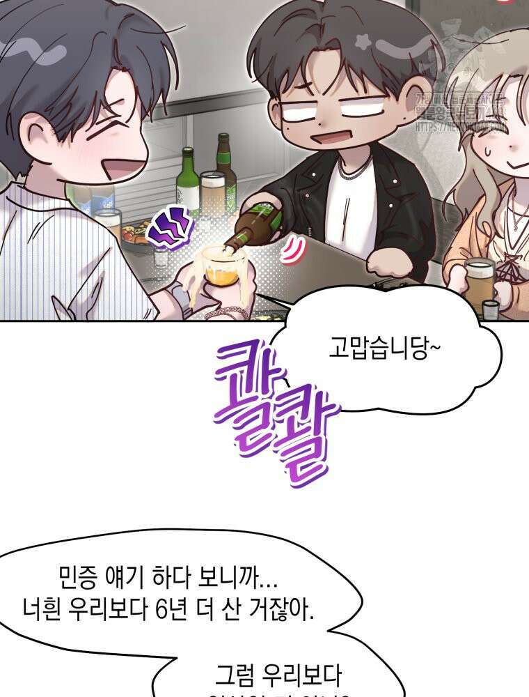 첫사랑 그녀를 뺏겠습니다! 외전 (하) 13