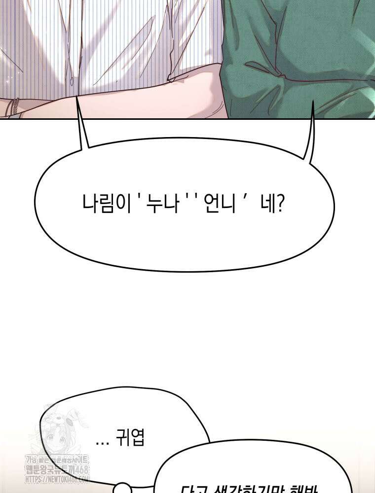 첫사랑 그녀를 뺏겠습니다! 외전 (하) 16
