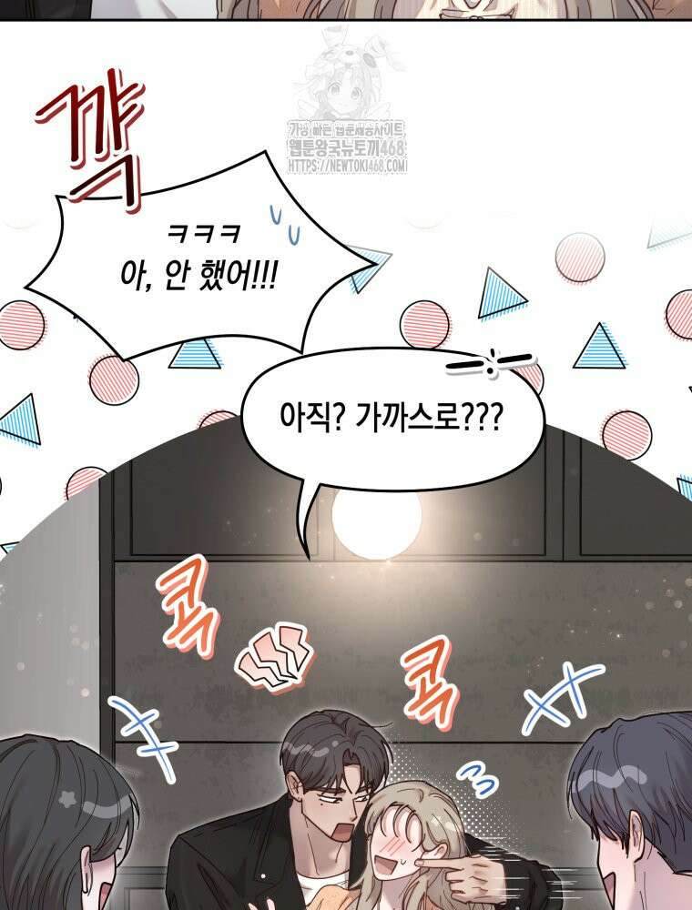 첫사랑 그녀를 뺏겠습니다! 외전 (하) 18