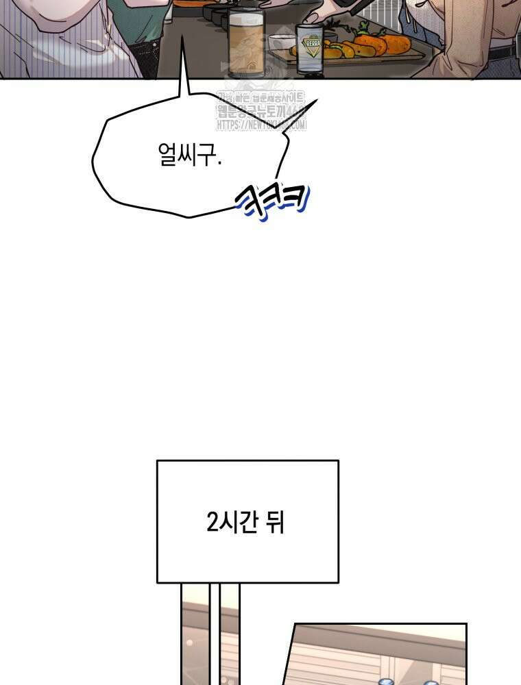 첫사랑 그녀를 뺏겠습니다! 외전 (하) 23