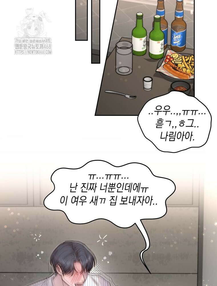 첫사랑 그녀를 뺏겠습니다! 외전 (하) 24