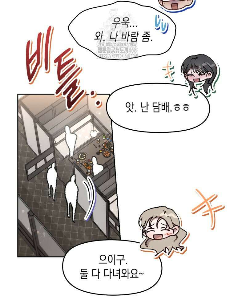 첫사랑 그녀를 뺏겠습니다! 외전 (하) 27