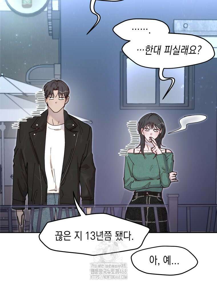 첫사랑 그녀를 뺏겠습니다! 외전 (하) 29