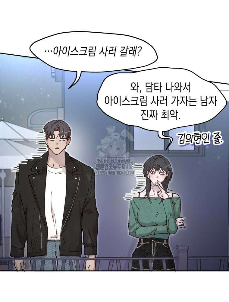 첫사랑 그녀를 뺏겠습니다! 외전 (하) 30