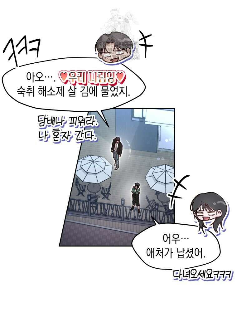첫사랑 그녀를 뺏겠습니다! 외전 (하) 31