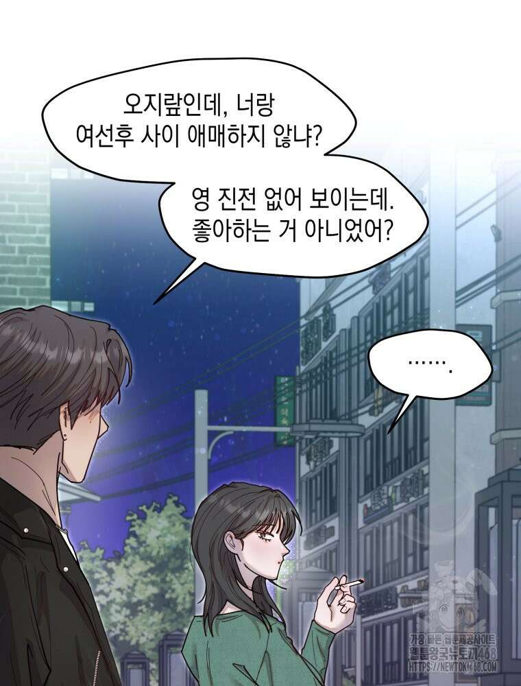 첫사랑 그녀를 뺏겠습니다! 외전 (하) 33