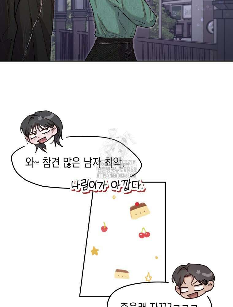 첫사랑 그녀를 뺏겠습니다! 외전 (하) 34