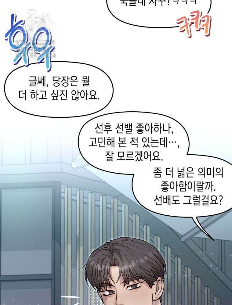 첫사랑 그녀를 뺏겠습니다! 외전 (하) 35