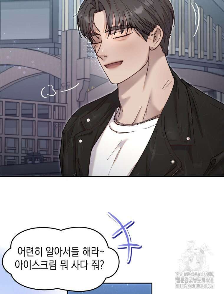 첫사랑 그녀를 뺏겠습니다! 외전 (하) 38