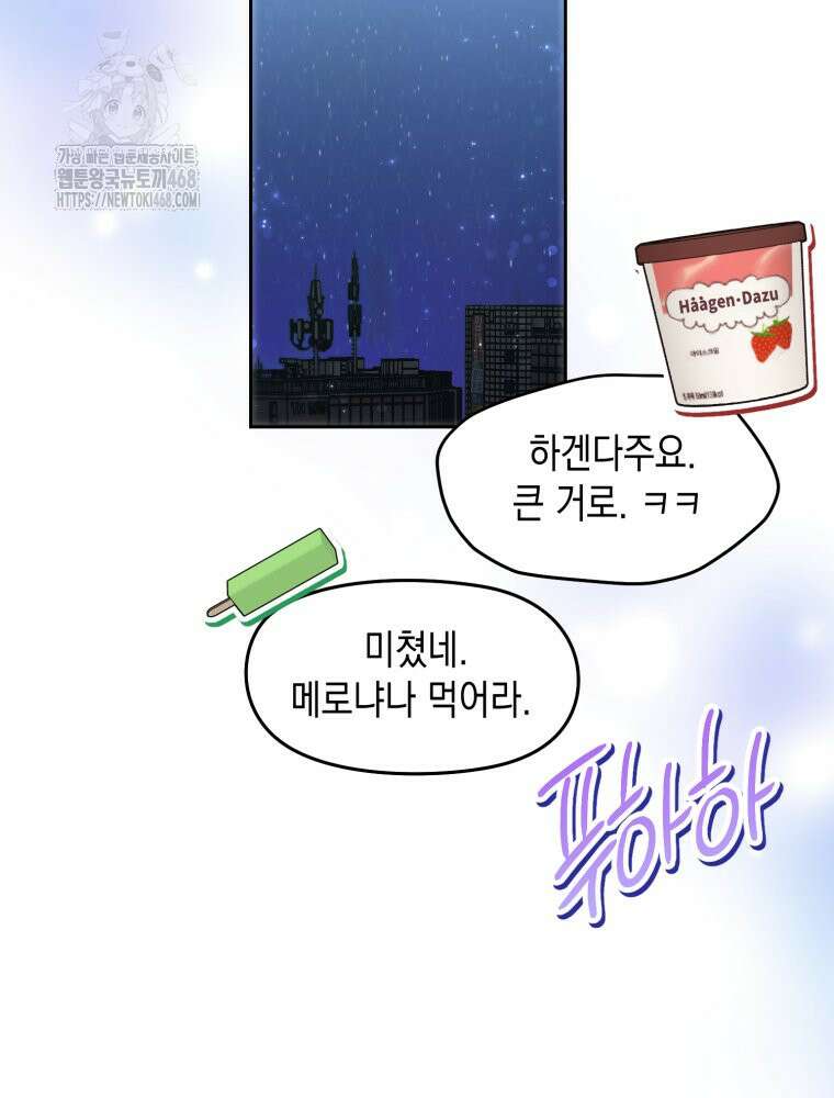 첫사랑 그녀를 뺏겠습니다! 외전 (하) 39
