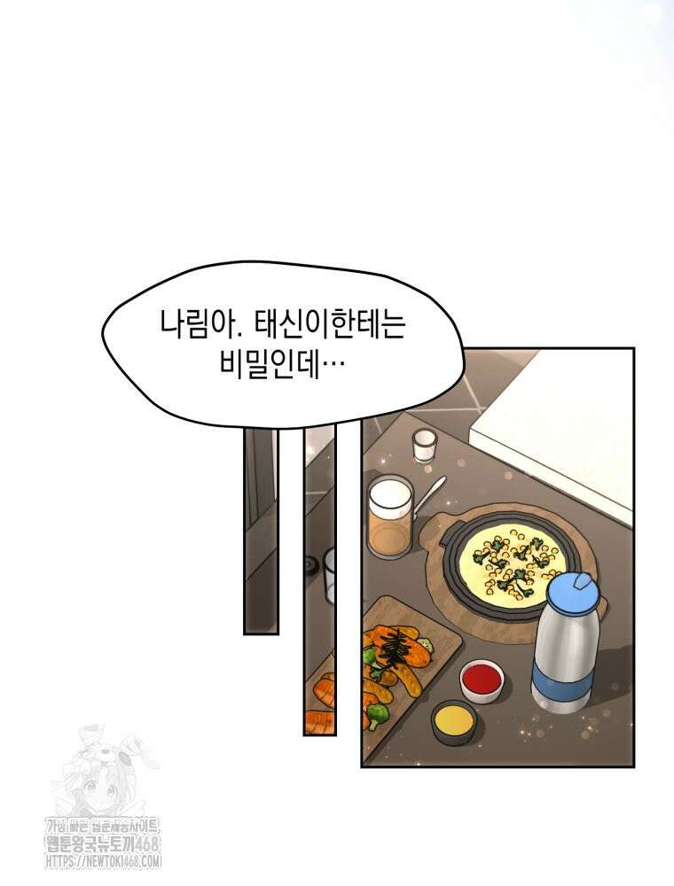 첫사랑 그녀를 뺏겠습니다! 외전 (하) 40