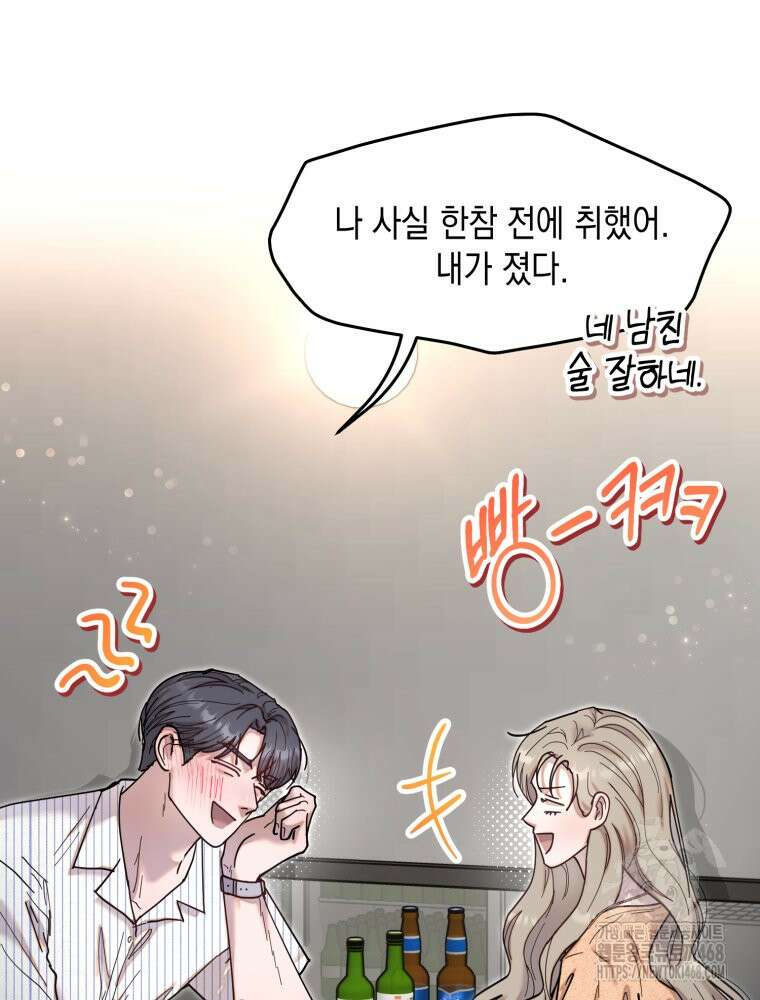 첫사랑 그녀를 뺏겠습니다! 외전 (하) 41