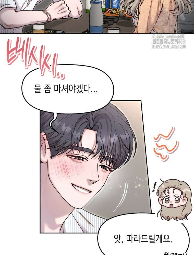 첫사랑 그녀를 뺏겠습니다! 외전 (하) 42