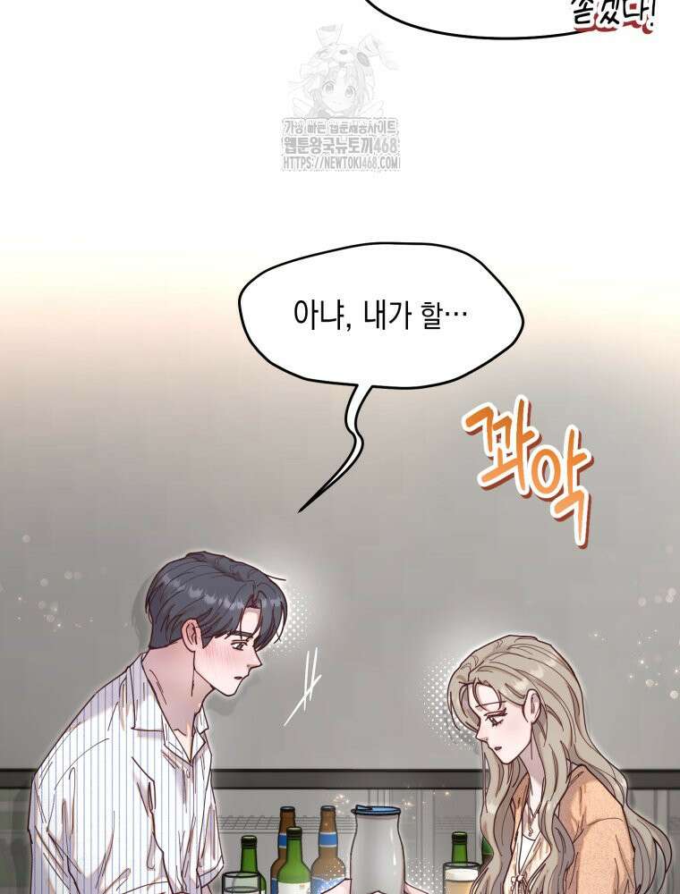 첫사랑 그녀를 뺏겠습니다! 외전 (하) 43