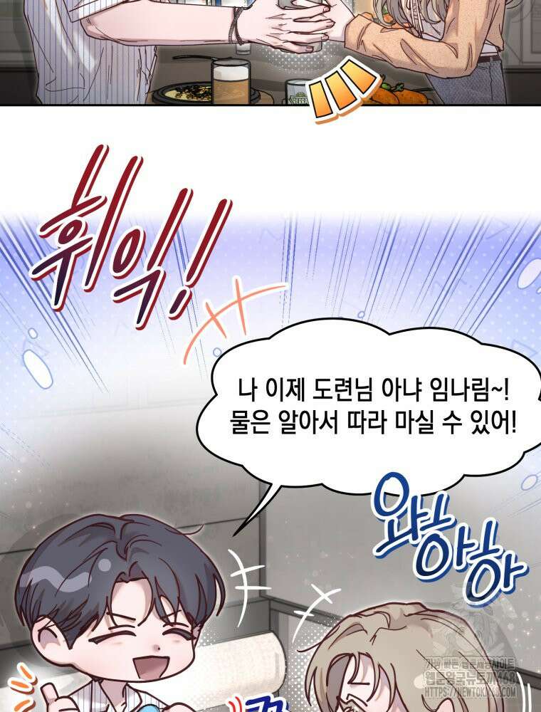 첫사랑 그녀를 뺏겠습니다! 외전 (하) 44