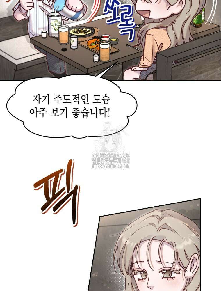 첫사랑 그녀를 뺏겠습니다! 외전 (하) 45