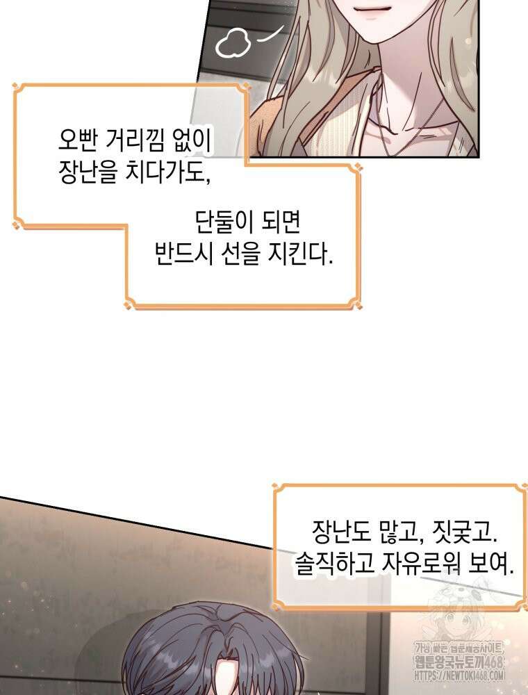 첫사랑 그녀를 뺏겠습니다! 외전 (하) 46