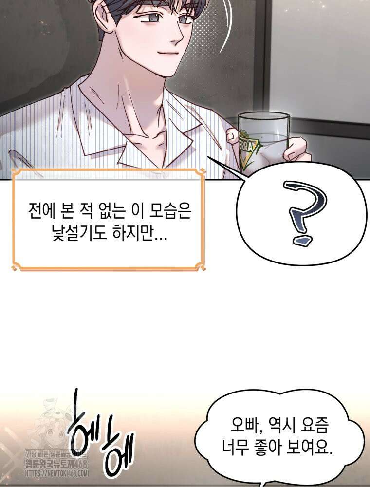 첫사랑 그녀를 뺏겠습니다! 외전 (하) 47