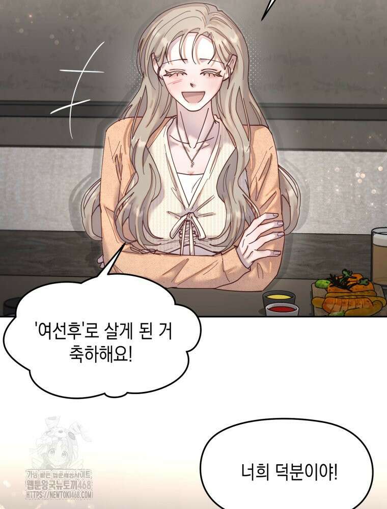 첫사랑 그녀를 뺏겠습니다! 외전 (하) 48