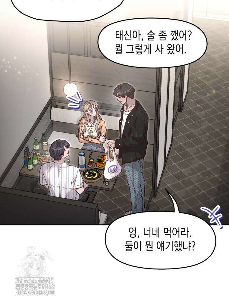 첫사랑 그녀를 뺏겠습니다! 외전 (하) 50
