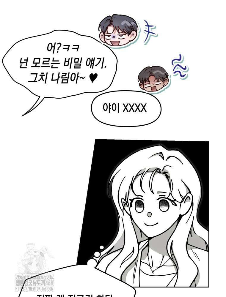 첫사랑 그녀를 뺏겠습니다! 외전 (하) 51