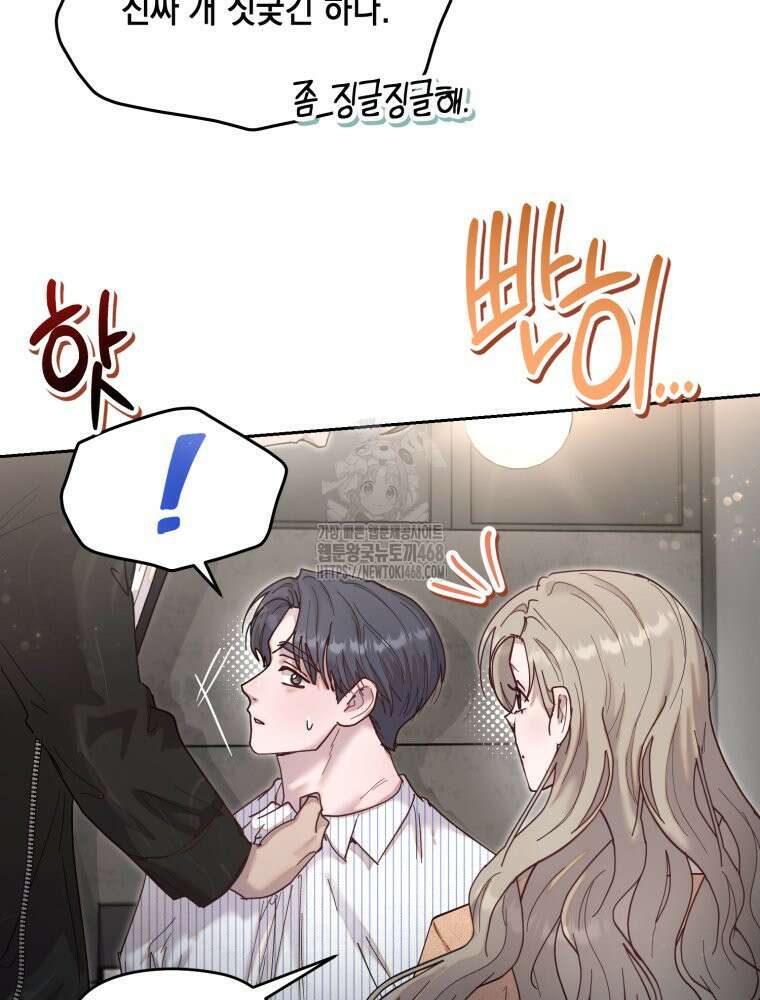 첫사랑 그녀를 뺏겠습니다! 외전 (하) 52