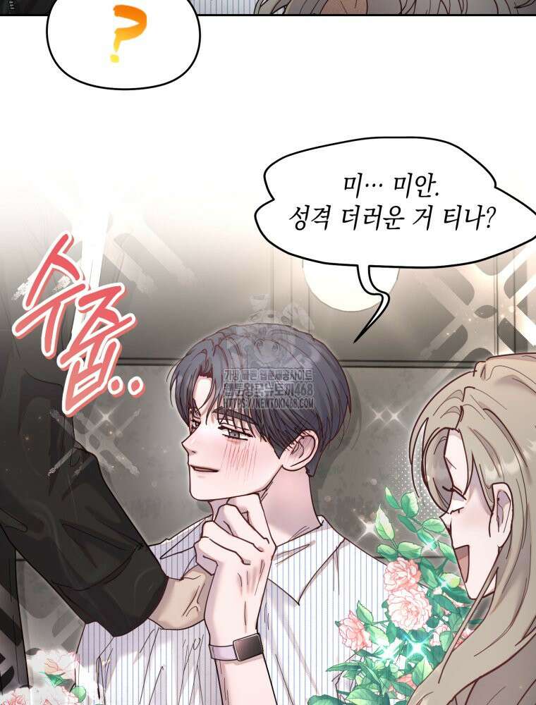 첫사랑 그녀를 뺏겠습니다! 외전 (하) 53