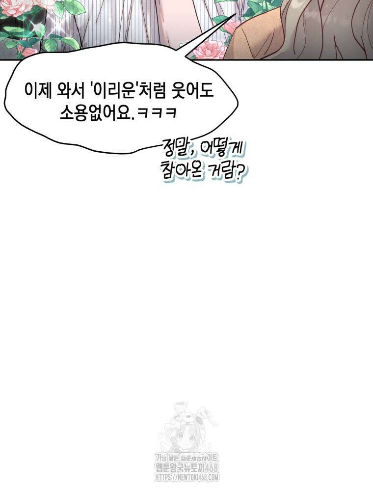 첫사랑 그녀를 뺏겠습니다! 외전 (하) 54