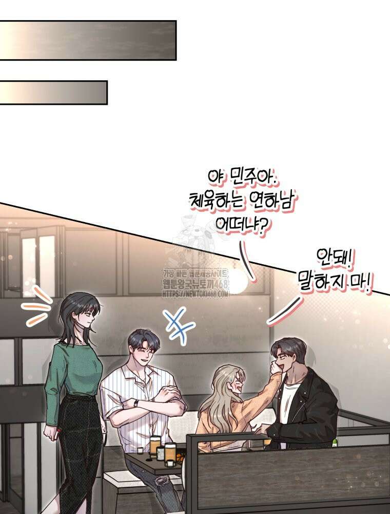 첫사랑 그녀를 뺏겠습니다! 외전 (하) 55