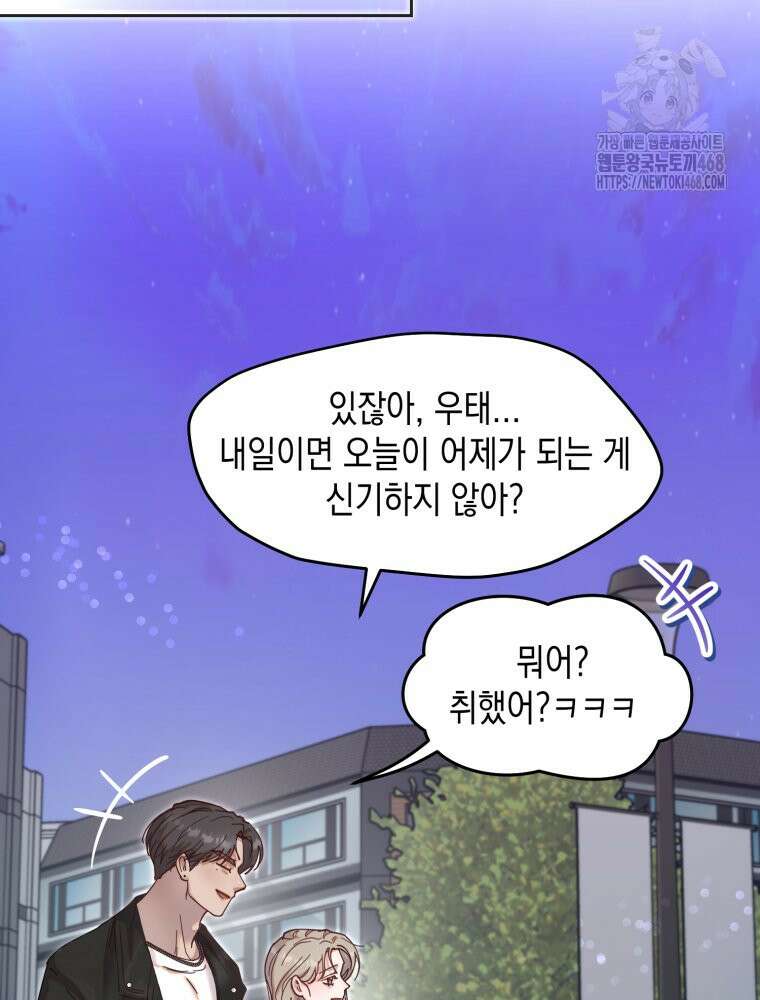 첫사랑 그녀를 뺏겠습니다! 외전 (하) 65
