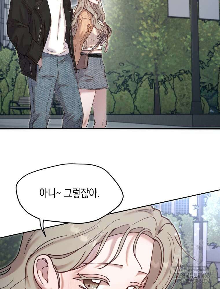 첫사랑 그녀를 뺏겠습니다! 외전 (하) 66