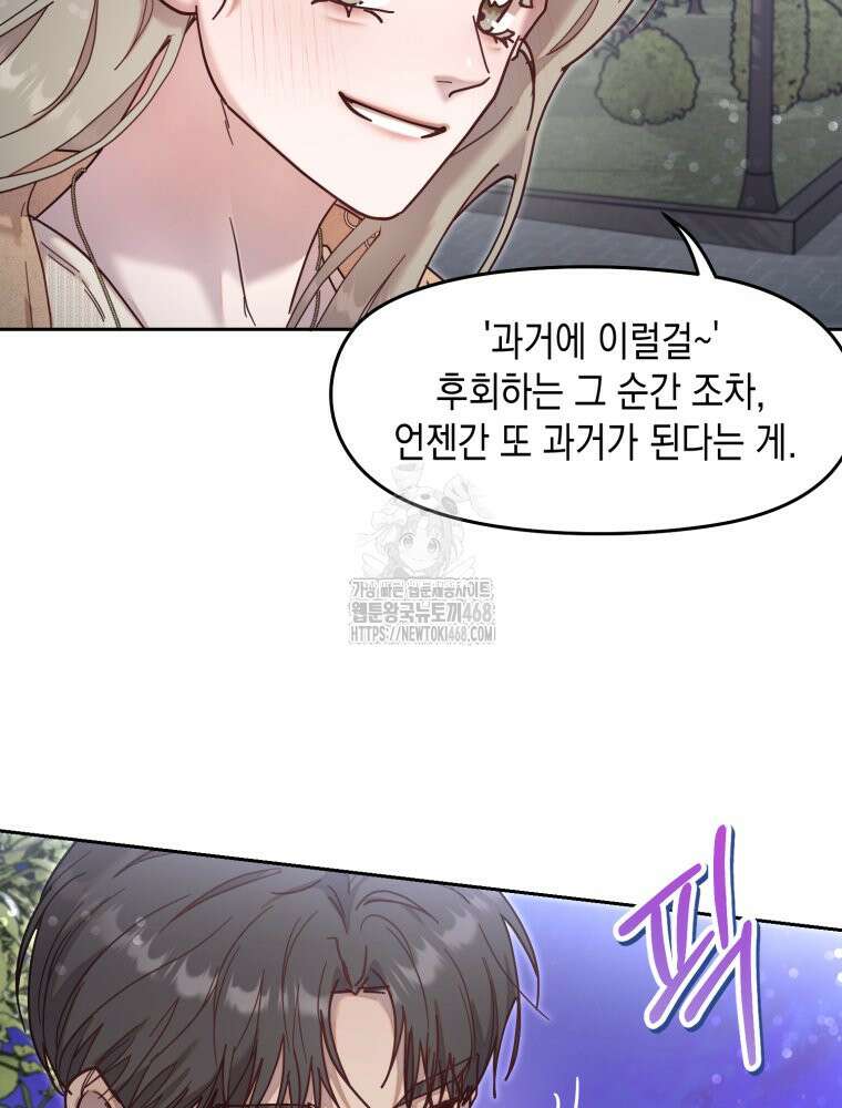 첫사랑 그녀를 뺏겠습니다! 외전 (하) 67