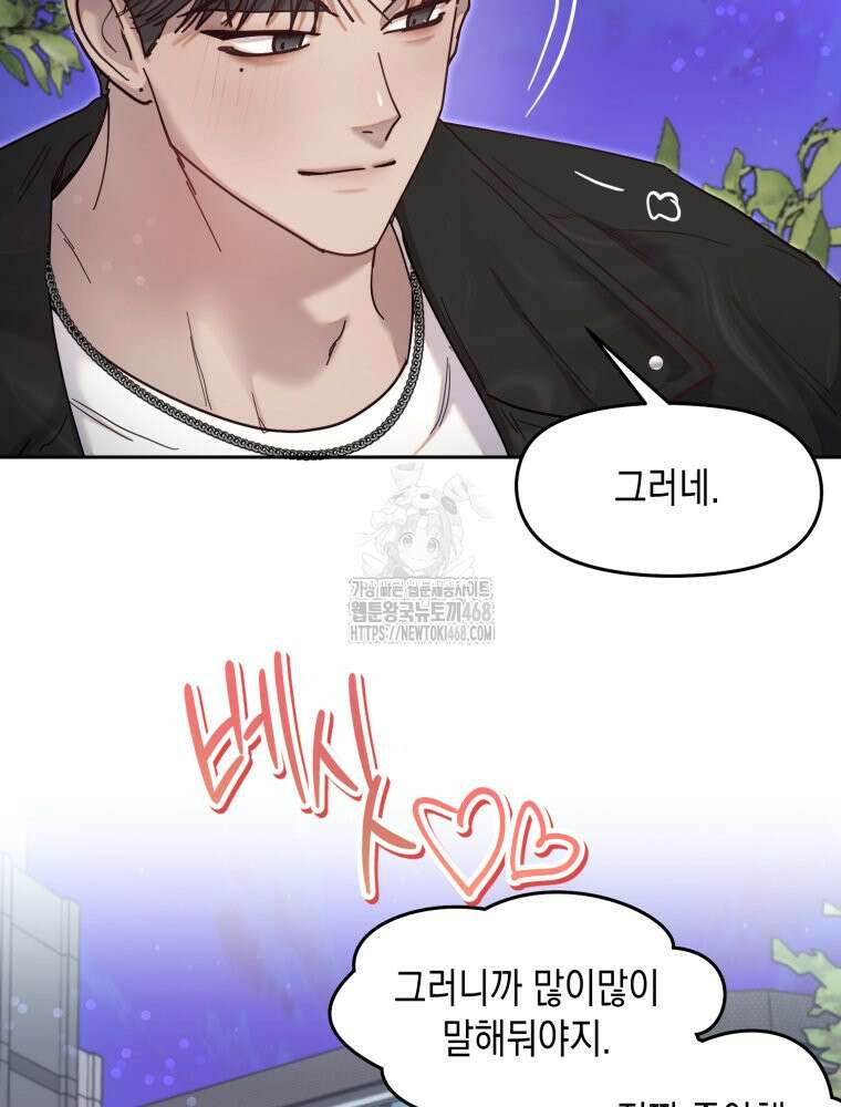 첫사랑 그녀를 뺏겠습니다! 외전 (하) 68