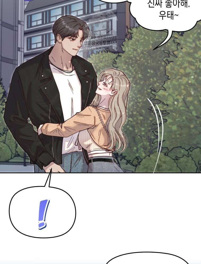 첫사랑 그녀를 뺏겠습니다! 외전 (하) 69