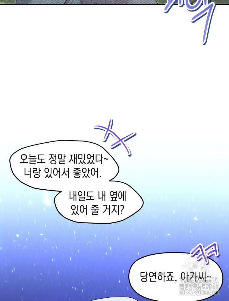 첫사랑 그녀를 뺏겠습니다! 외전 (하) 71