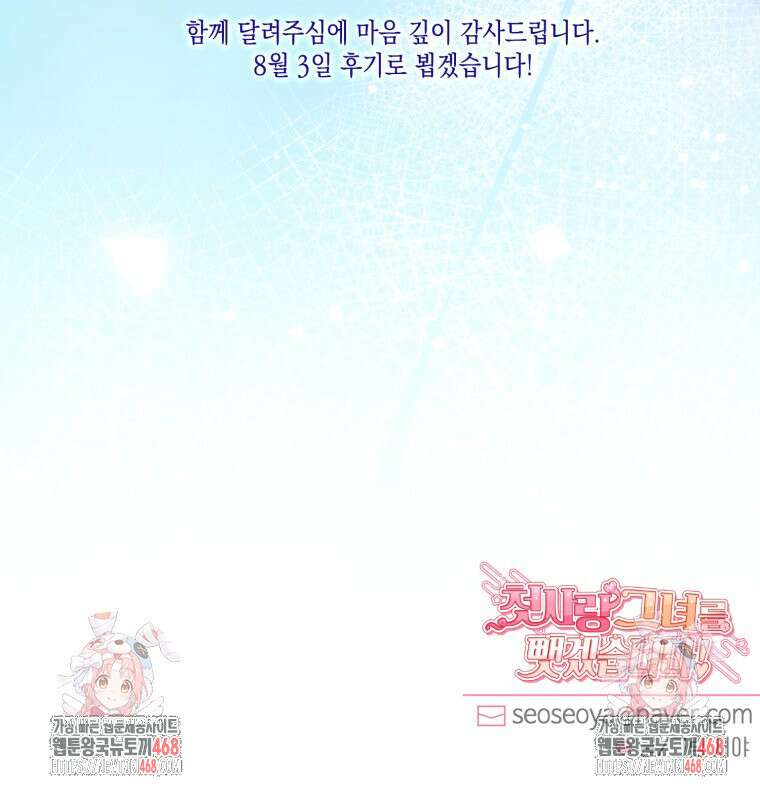 첫사랑 그녀를 뺏겠습니다! 외전 (하) 75