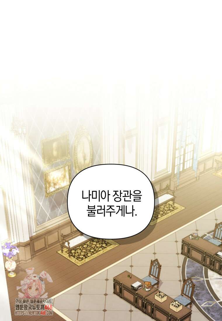 말단 공무원은 출세가 하고 싶어서 28화 1