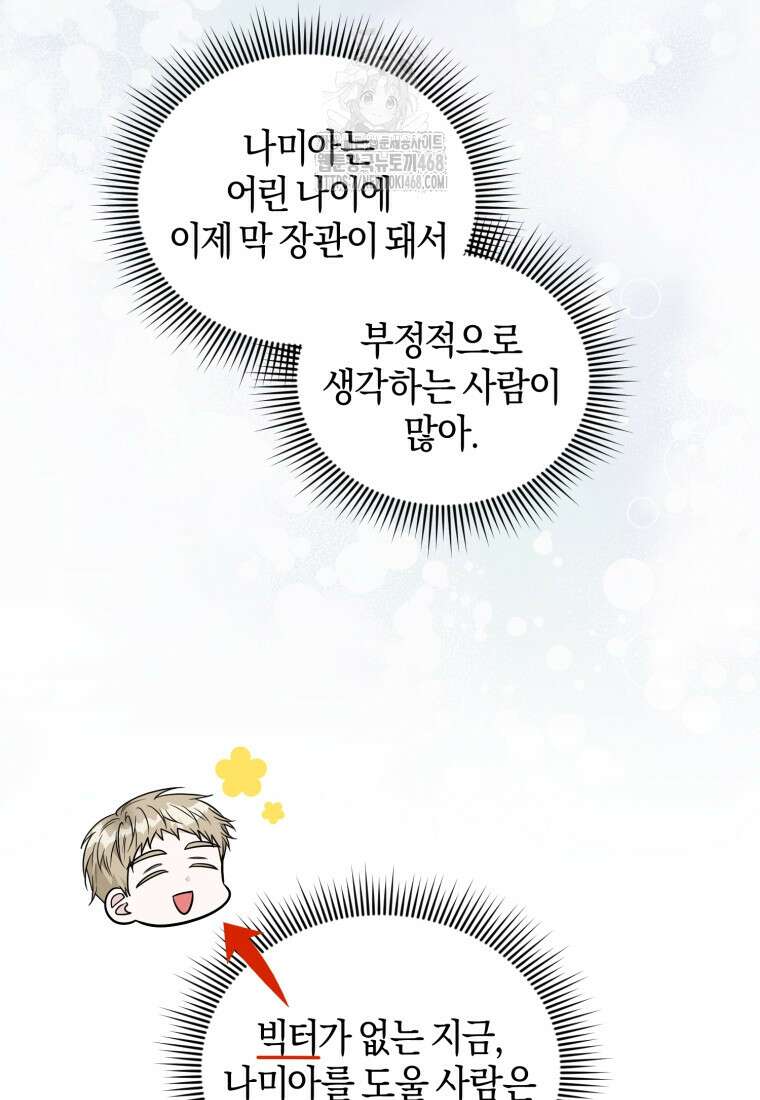 말단 공무원은 출세가 하고 싶어서 28화 6