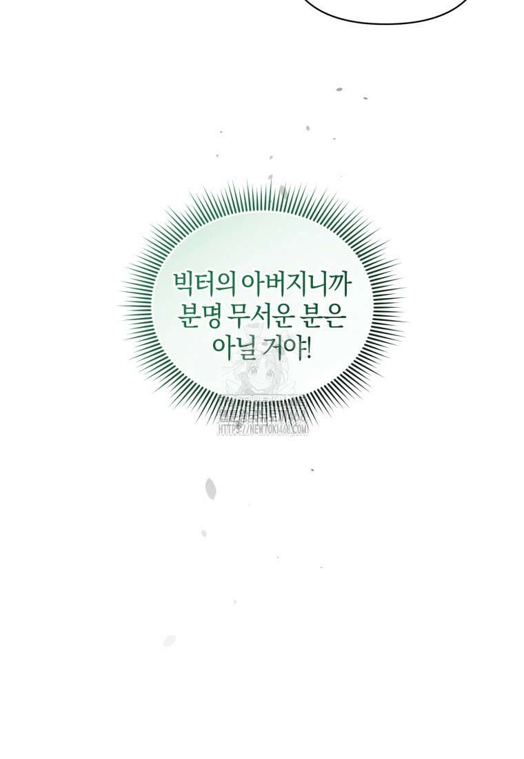 말단 공무원은 출세가 하고 싶어서 28화 8