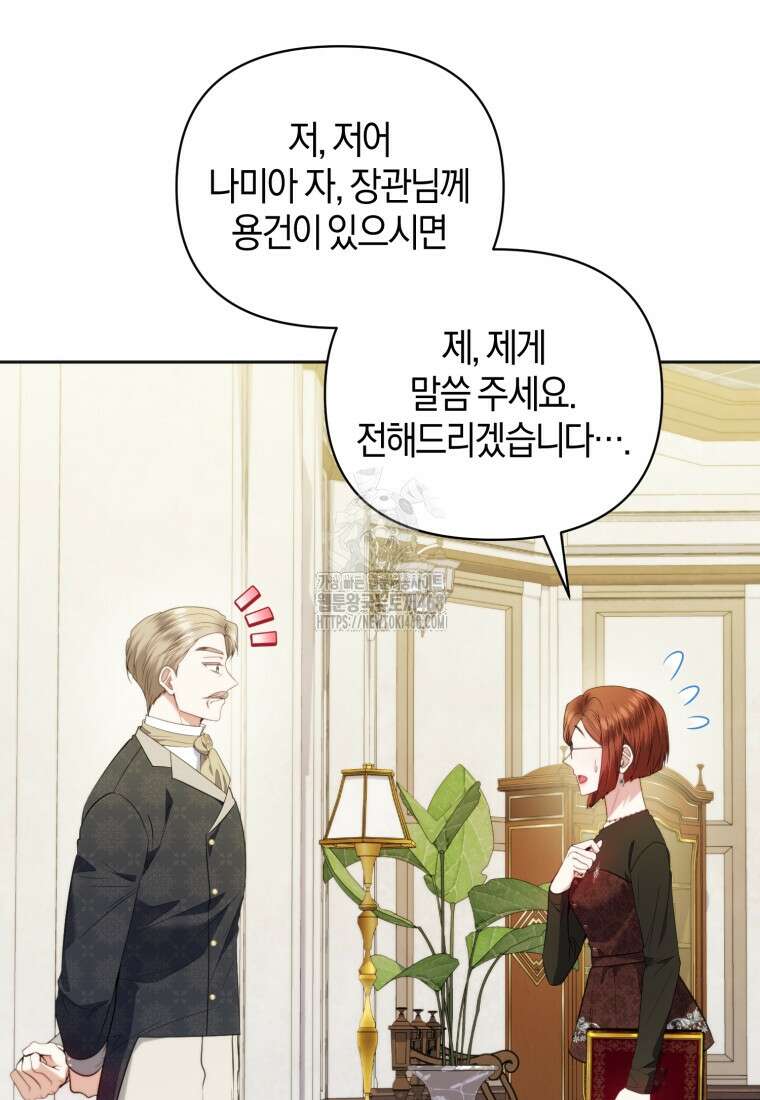말단 공무원은 출세가 하고 싶어서 28화 9